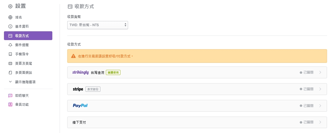 線上支付方式 線上支付方式